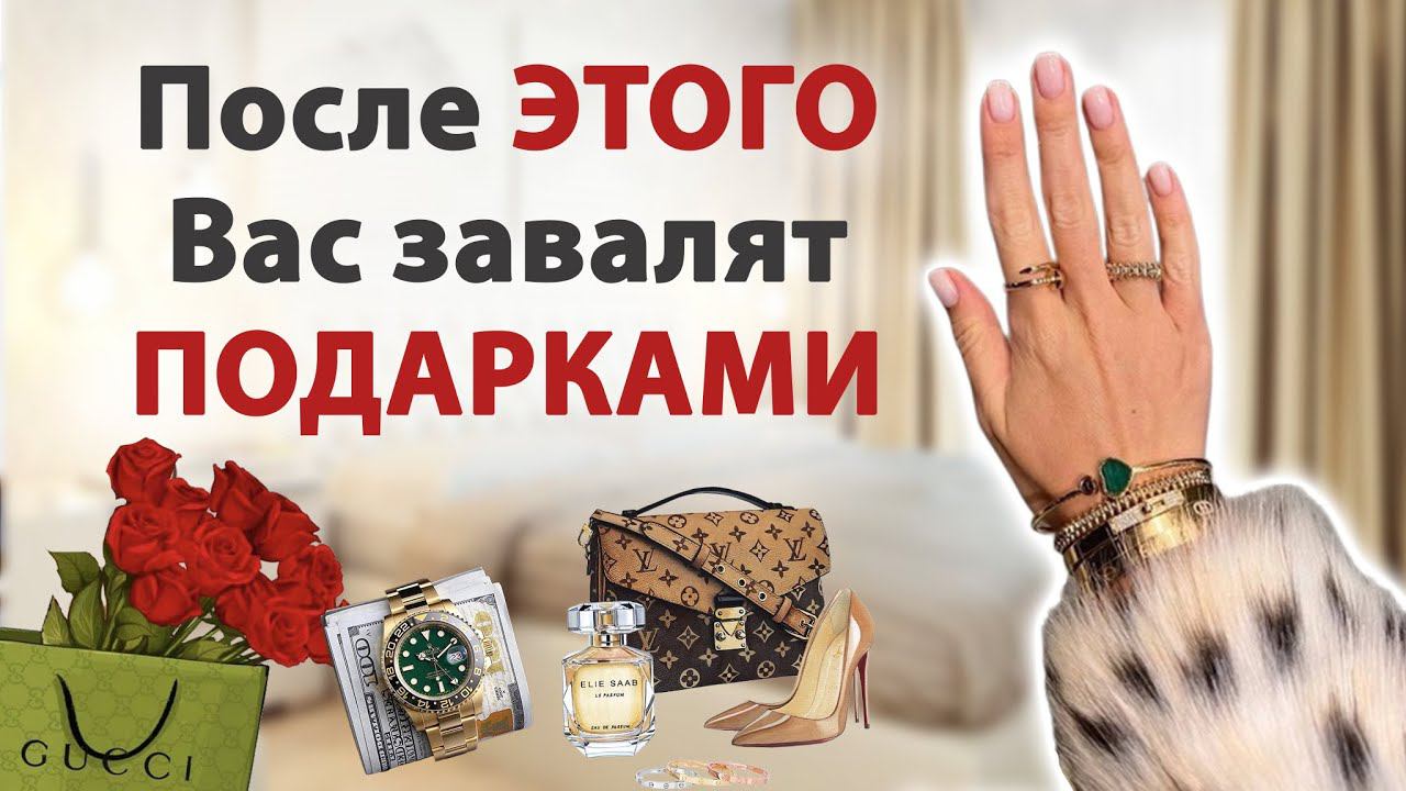 ПОДАРКИ! Их будет очень МНОГО! Быстро срабатывает у ВСЕХ! Практика на подарки, простой ритуал. смотреть онлайн