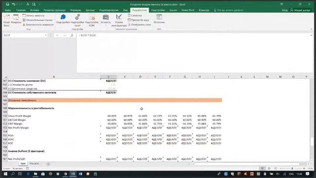 9.2.3 Создание форм Excel (примеры/examples) / Creating Excel Forms (Excel For Business And Finance