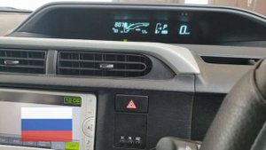 Toyota Aqua/Prius C Eco Mode in Russian - Тойота Аква/Приус с Эко Режим по-русски