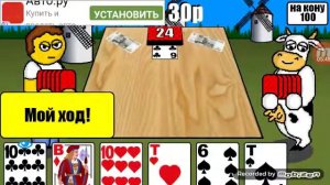Игра дурак на деньги