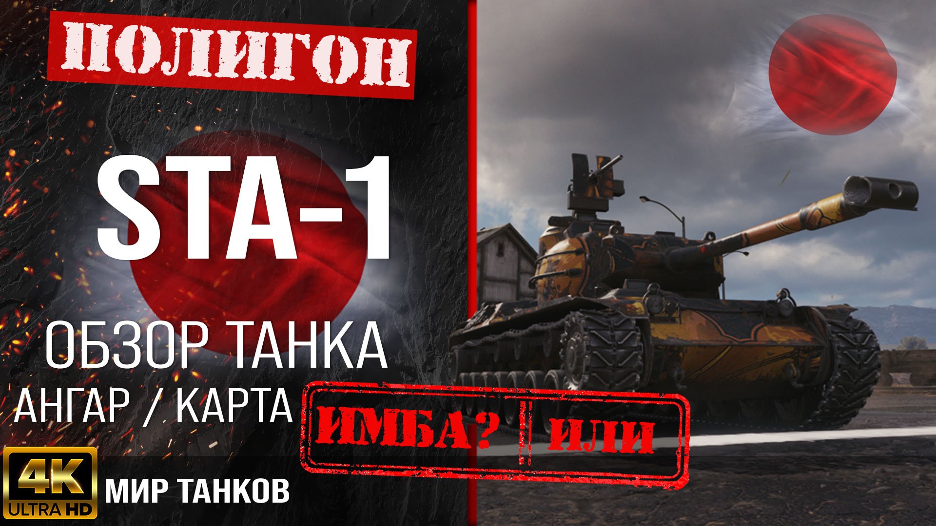 x2mate.com-Обзор STA-1 гайд средний танк Японии _ бронирование sta-1 оборудование _ sta1 перки-(1080