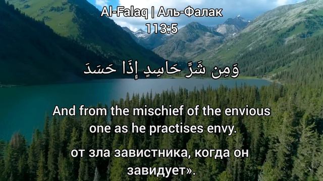 112 Al-Ikhlas | Аль-Ихлас; 113 Al-Falaq | Аль-Фалак; 114 An-Nas | Ан-Нас смотреть онлайн