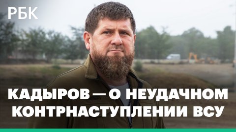 Кадыров — об уничтоженном командном пункте и провале наступления ВСУ под Луганском