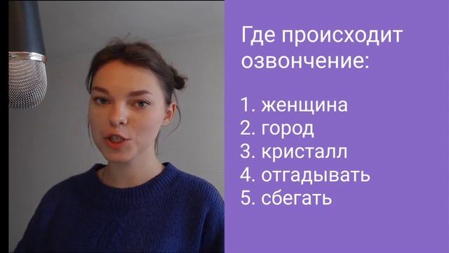 Оглушение и озвончение