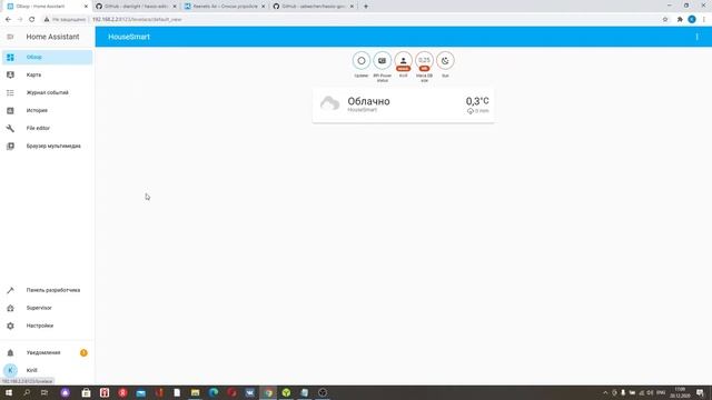 Home Assistant базовая настройка смотреть онлайн