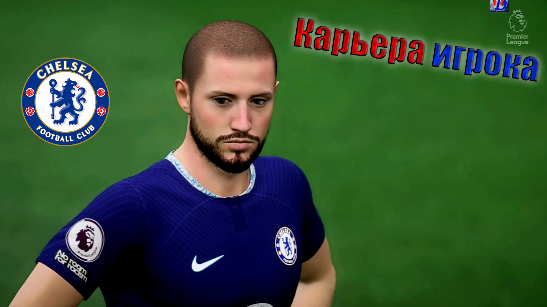 Стрим. Карьера игрока 5. FIFA 23.