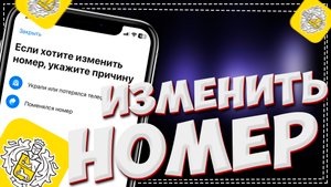 Как поменять номер телефона привязанный к карте Тинькофф