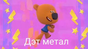 104,42,33,15,8,9,10,2,50,12 разными эффектами (в конце очень громко)