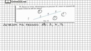 Задание № 77 - Математика 5 класс (Виленкин, Жохов)