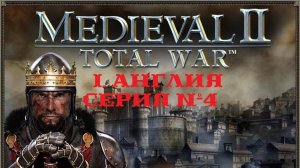 I. Medieval II Total War (2006). Англия. IV. Штурм Карнарвона.