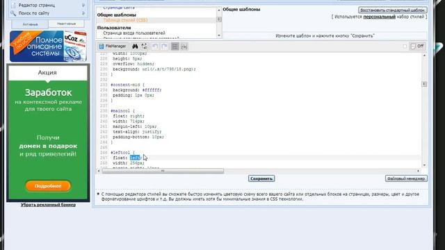 Как создать сайт на uCoz|Урок 2|Блоки смотреть онлайн