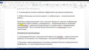 Лекция 5, Часть 2. Организация стационарной помощи населению