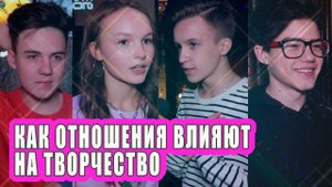 Отношения и творчество | Арина Данилова | Миша Смирнов| Кирилл Скрипник| Мимимижка | Новости Первого