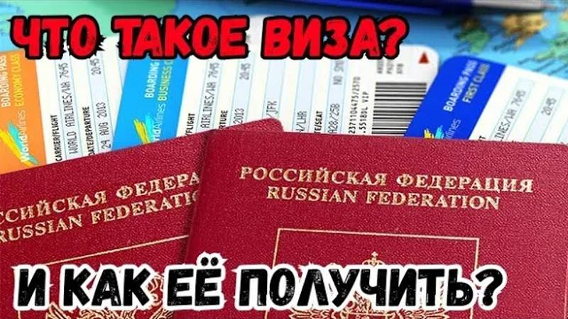 Что такое виза и как её получить / Новости о путешествии (в конце видео)