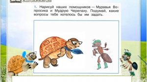 Задание 1 Задавайте вопросы! - Окружающий мир 1 класс (Плешаков А.А.) 1 часть