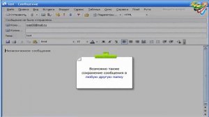 18  Незаконченное сообщение  в Outlook