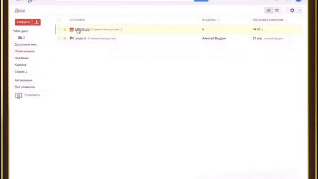 Облачное хранилище Google Drive
