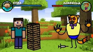 Стив vs Леопольда