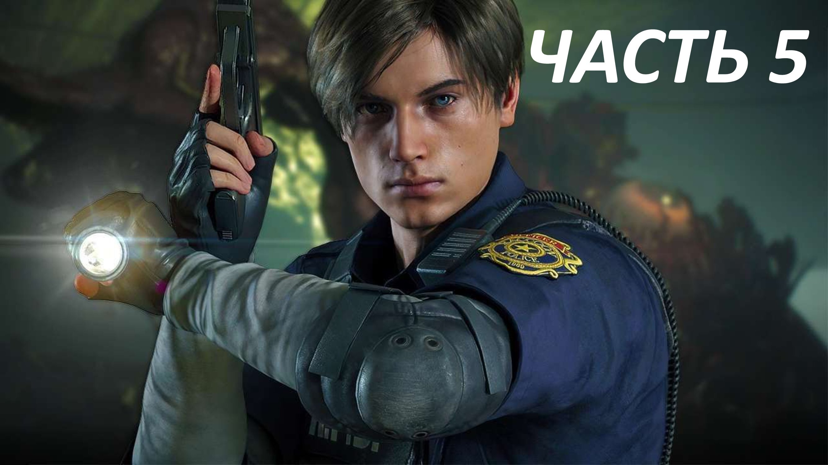 Leon kennedy resident