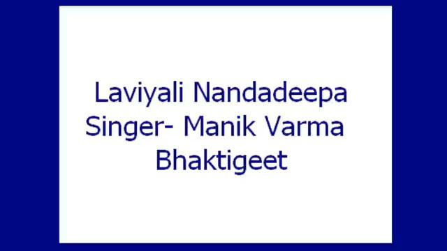 Laviyali Nandadeepa- Manik Varma (Bhaktigeet)
