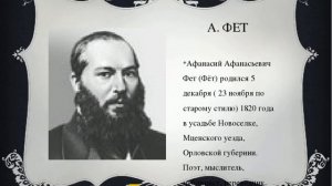 Афанасий Фет . Лирика . Читает : Игорь Анатольевич #стихи#афанасийфет#лирика#поэзия