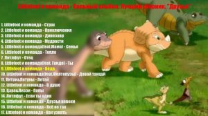 Все песни "Земля до начала времен" - Часть 2