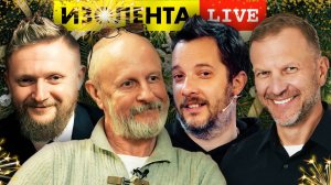 ИЗОЛЕНТА live #1032 | Прямой эфир 31 декабря 2022 года