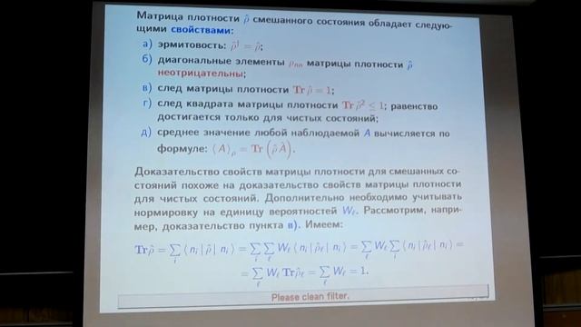 Принципиальные вопросы квантовой механики. Лекция 4 смотреть онлайн