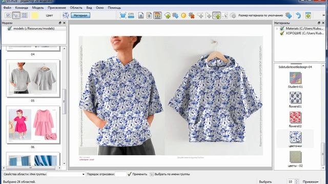 Цифровой Модельер - дистанционный курс обучения