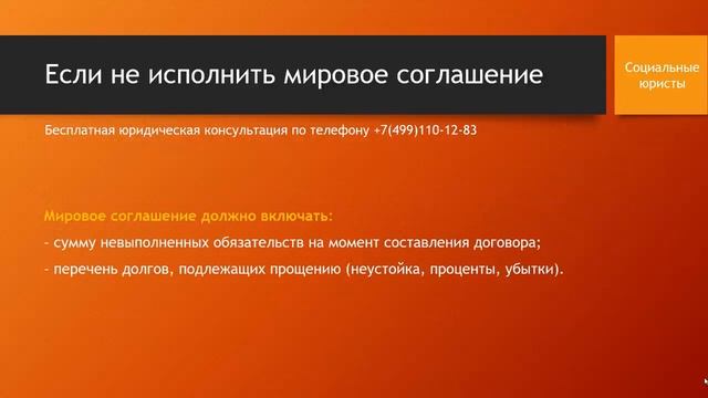 Если не исполнить мировое соглашение