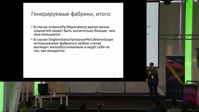 Константин Салтук "Lifetime, LifetimeScope и точка расширения для точек расширения" смотреть онлайн