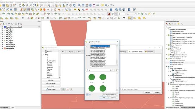 QGIS Как создать  значок (patch)  для легенды
