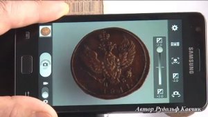 4 - Как фотографировать монеты и украшения телефоном  Часть 1