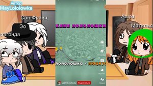 Реакция Голоса времени на Лололошку и Игру бога