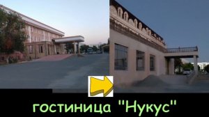 Как выглядят здания и улицы Нукуса до и после ... (фото периода с 2017 по 2022 год)