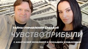 КАК ВЫРАБОТАТЬ ЧУВСТВО ПРИБЫЛИ / ГЕННАДИЙ КОНДАКОВ 
#прибыль #деньги