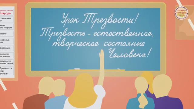 Что такое Трезвость?