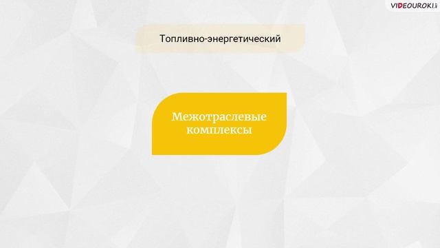 18. Отраслевая и территориальная структура мирового хозяйства