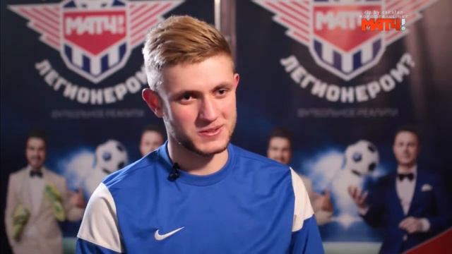 Кто хочет стать легионером ? Первый выпуск смотреть онлайн