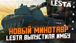 ОБНОВЛЕНИЕ 9.4 УЖЕ В ИГРЕ! ПЕРВОЕ ВПЕЧАТЛЕНИЕ НА НОВОГО ИТАЛЬЯНЦА Minotauro / Wot Blitz