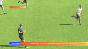 В Саранске стартовал чемпионат России по алтимату