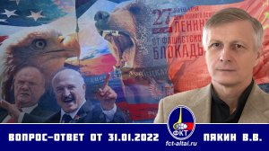 Валерий Пякин. Вопрос-Ответ от 31 января 2022 г.