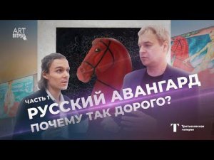 Русский авангард. Искусство 20 века. Чёрный квадрат: Почему так дорого? От Гончаровой до Малевича