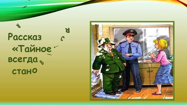 Викторина "По страницам веселых историй". Библиотека-филиал № 14 смотреть онлайн