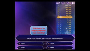 Skype-игра "Кто хочет стать миллионером"? Новогодний выпуск.