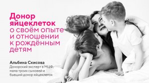 Бывший донор яйцеклеток рассказывает об опыте донорства и об отношении к отданным яйцеклеткам