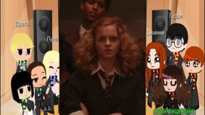 Реакция друзей Гарри Поттера на Драмиону ТТ (Harry Potter) 1/3