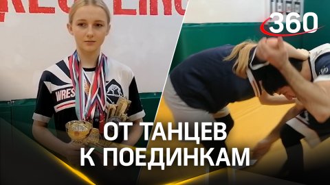 Бросила танцы и занялась вольной борьбой – школьница из Лобни взяла серебро на турнире в Петушках