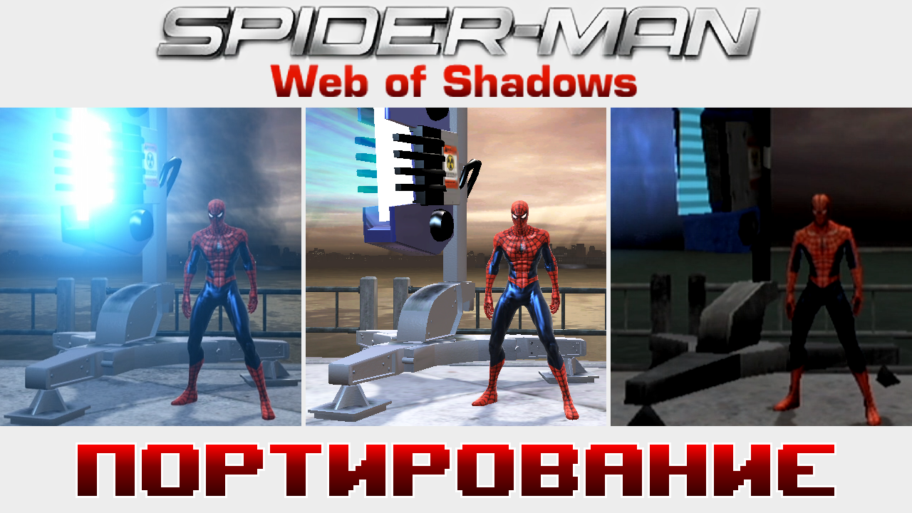 Spider-Man_ Web Of Shadows | Портирование