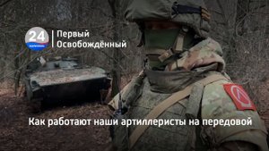 Как работают наши артиллеристы на передовой. 09.01.2023